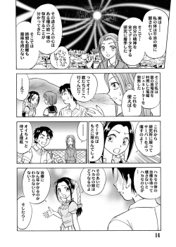 Page 16 of 新。僕が彼女に着がえたら