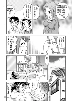 Page 8 of 新。僕が彼女に着がえたら