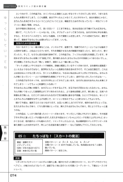 Page 78 of Yukkuri Shiteitte ne