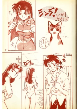 Page 8 of Piyoko no Pi Zoukan 1 - Bakuretsu! Evangeli Hunter SOS no Aoi Sora