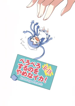 Page 2 of Peropero suru no o Yamena Ika!