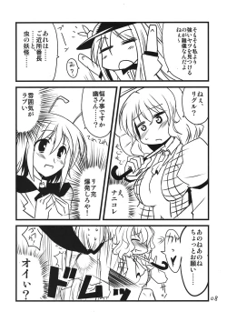 Page 8 of Touhou Sox In Joubutsu