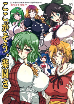 Download Koko ga Sou, Rakuen sa