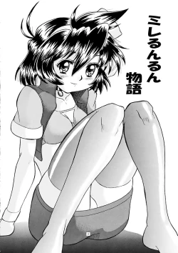 Page 3 of Mirerunrun Monogatari