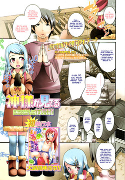 Download Kamisama ga Mi Teru | God is Watching