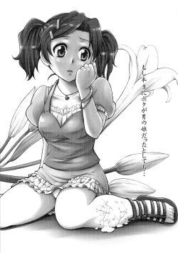 Page 2 of Moshi Honto ni Boku ga Otoko no Ko datta to shitemo... | If I'm really a trap...