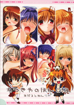 Download Watsukiya no Hon 013