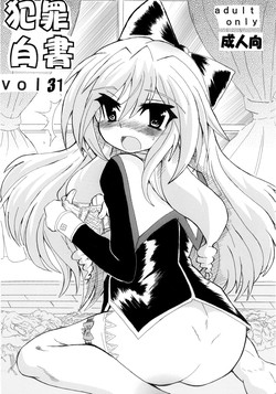 Download Hanzaihakusho Vol.31