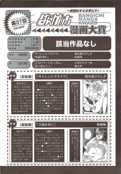 Page 232 of Manga Bangaichi 2009-11