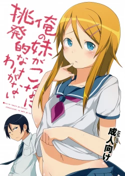 Page 1 of Ore no Imouto ga Konnani Chouhatsuteki na Wakega nai