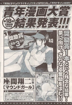 Page 250 of Namaiki! 2007-11