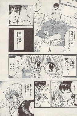 Page 205 of Namaiki! 2008-02