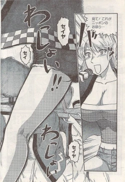 Page 228 of Namaiki! 2008-02
