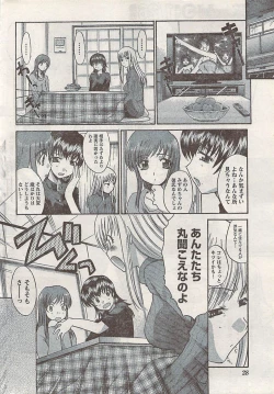 Page 28 of Namaiki! 2008-02