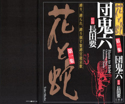 Download Hana to Hebi 1