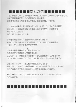 Page 69 of Robin Kyoku