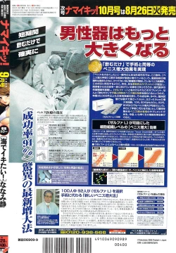 Page 260 of Namaiki! 2008-09