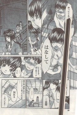 Page 80 of Namaiki! 2008-09