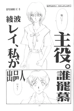 Page 20 of Eva-Plus C