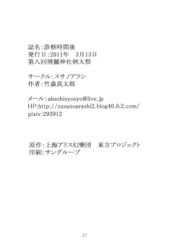 Page 21 of Shinsatsu Jikan Go