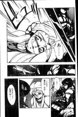 Page 100 of COMIC Penguin Club Sanzokuban 1991-12 NARCIS3