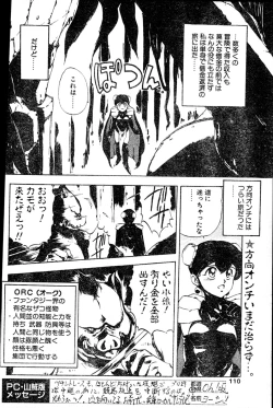 Page 105 of COMIC Penguin Club Sanzokuban 1991-12 NARCIS3
