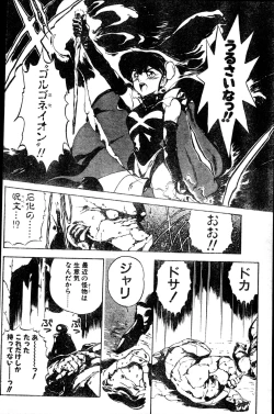 Page 107 of COMIC Penguin Club Sanzokuban 1991-12 NARCIS3