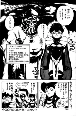 Page 123 of COMIC Penguin Club Sanzokuban 1991-12 NARCIS3