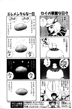 Page 128 of COMIC Penguin Club Sanzokuban 1991-12 NARCIS3