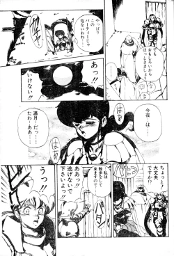 Page 14 of COMIC Penguin Club Sanzokuban 1991-12 NARCIS3