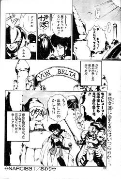 Page 21 of COMIC Penguin Club Sanzokuban 1991-12 NARCIS3