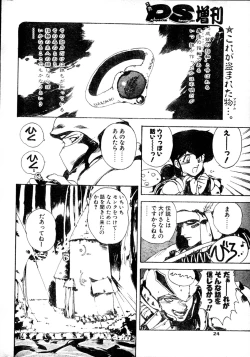 Page 23 of COMIC Penguin Club Sanzokuban 1991-12 NARCIS3