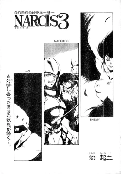 Page 30 of COMIC Penguin Club Sanzokuban 1991-12 NARCIS3