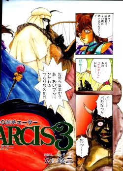 Page 3 of COMIC Penguin Club Sanzokuban 1991-12 NARCIS3