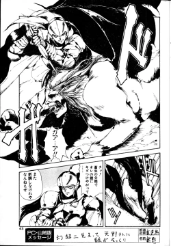 Page 42 of COMIC Penguin Club Sanzokuban 1991-12 NARCIS3