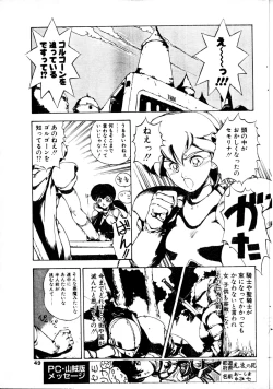 Page 48 of COMIC Penguin Club Sanzokuban 1991-12 NARCIS3