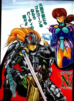 Page 4 of COMIC Penguin Club Sanzokuban 1991-12 NARCIS3