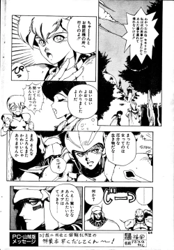 Page 59 of COMIC Penguin Club Sanzokuban 1991-12 NARCIS3