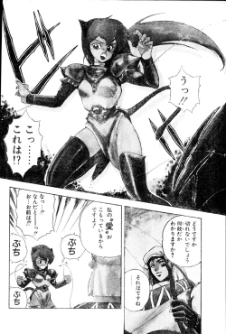 Page 77 of COMIC Penguin Club Sanzokuban 1991-12 NARCIS3