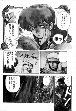 Page 7 of COMIC Penguin Club Sanzokuban 1991-12 NARCIS3