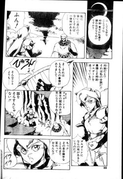 Page 83 of COMIC Penguin Club Sanzokuban 1991-12 NARCIS3