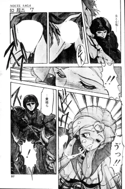 Page 92 of COMIC Penguin Club Sanzokuban 1991-12 NARCIS3