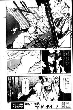 Page 96 of COMIC Penguin Club Sanzokuban 1991-12 NARCIS3