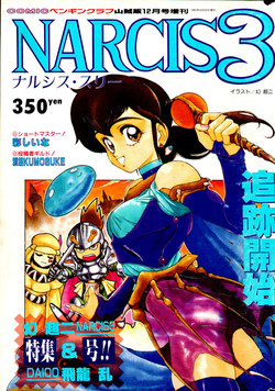 Download COMIC Penguin Club Sanzokuban 1991-12 NARCIS3