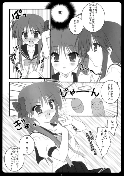 Page 5 of Kagami wa Konata no Yome!