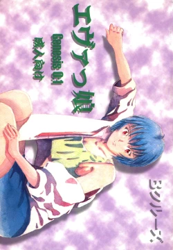 Page 1 of Evakko Genesis 0:1