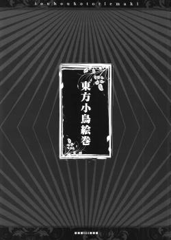 Page 2 of Touhou Kotori Emaki