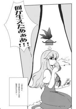 Page 4 of Fujiwara Mokou wa Shizukani Kurasenai