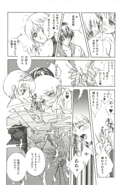 Page 162 of Suki ni Shite mo Iiyo?