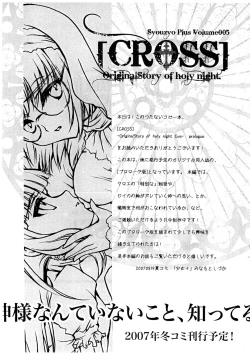Page 8 of Syouzyo Plus Volume 005 CROSS
